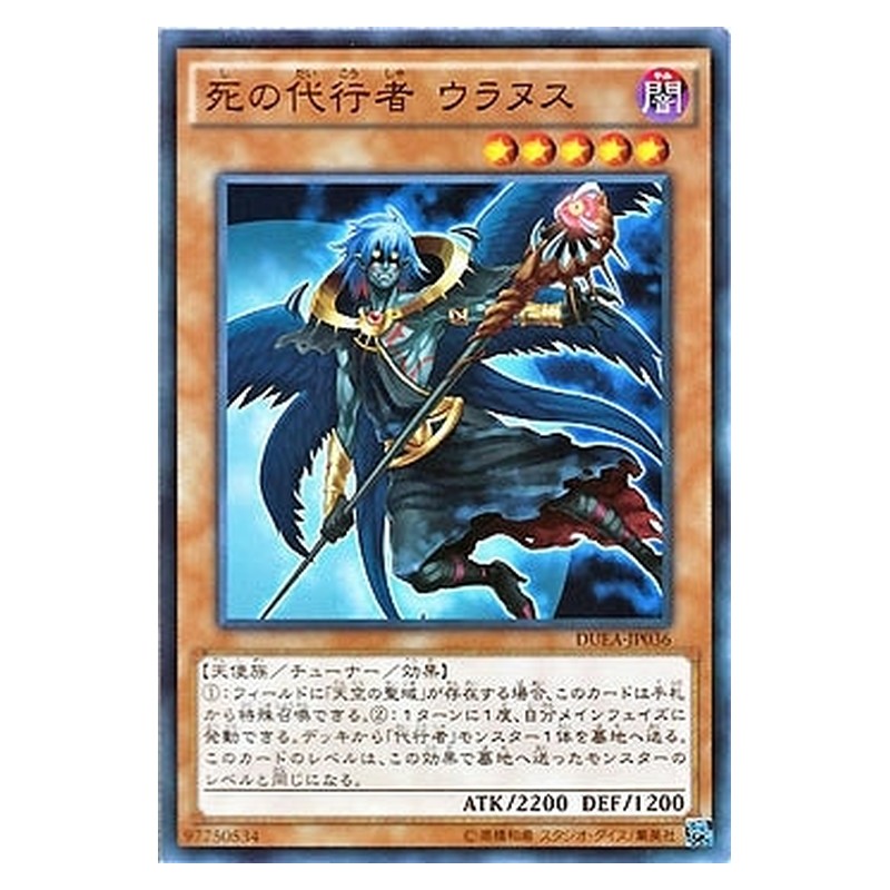 DUEA-JP036 [JP] 死の代行者 ウラヌス - N The Agent of Entropy - Uranus Yu-Gi-Oh Card Japanese