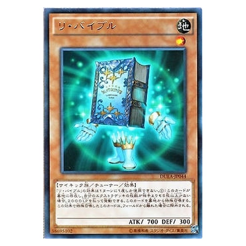 DUEA-JP044 [JP] リ・バイブル - R Re-Cover Yu-Gi-Oh Card Japanese