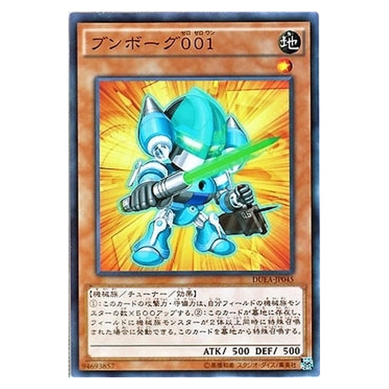 DUEA-JP045 [JP] ブンボーグ００１ - N Deskbot 001 Yu-Gi-Oh Card Japanese