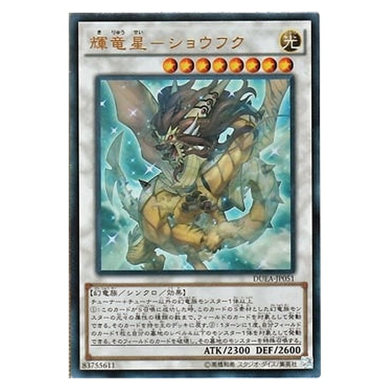 DUEA-JP051 [JP] 輝竜星－ショウフク - U Baxia, Brightness of the Yang Zing Yu-Gi-Oh Card Japanese