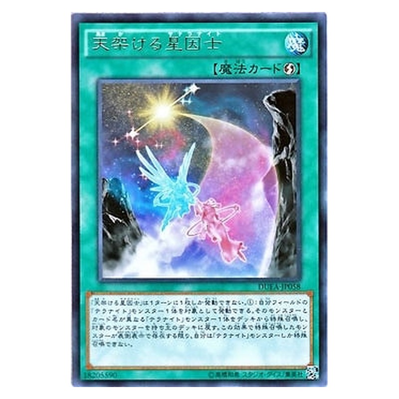 DUEA-JP058 [JP] 天架ける星因士 - R Satellarknight Skybridge Yu-Gi-Oh Card Japanese