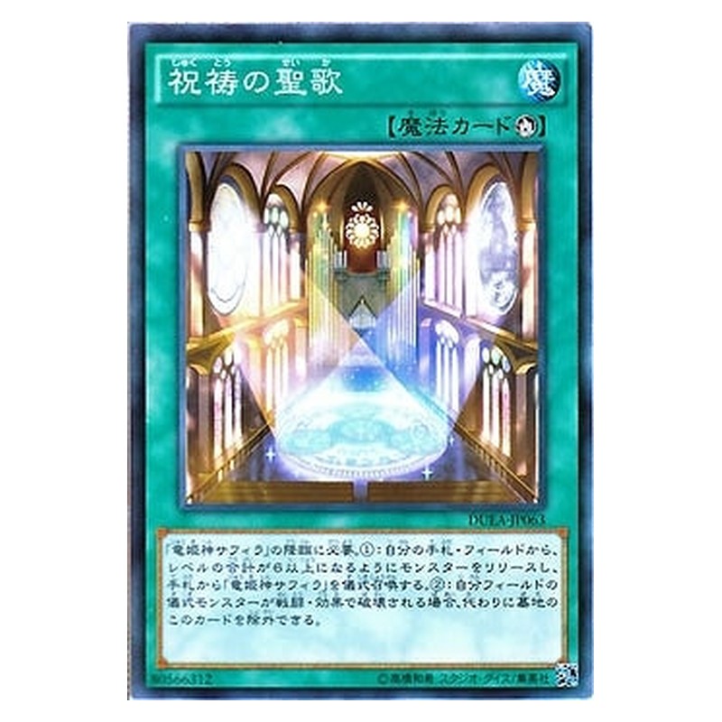 DUEA-JP063 [JP] 祝祷の聖歌 - N Hymn of Light Yu-Gi-Oh Card Japanese