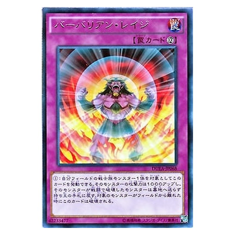 DUEA-JP068 [JP] バーバリアン・レイジ - R Battleguard Rage Yu-Gi-Oh Card Japanese