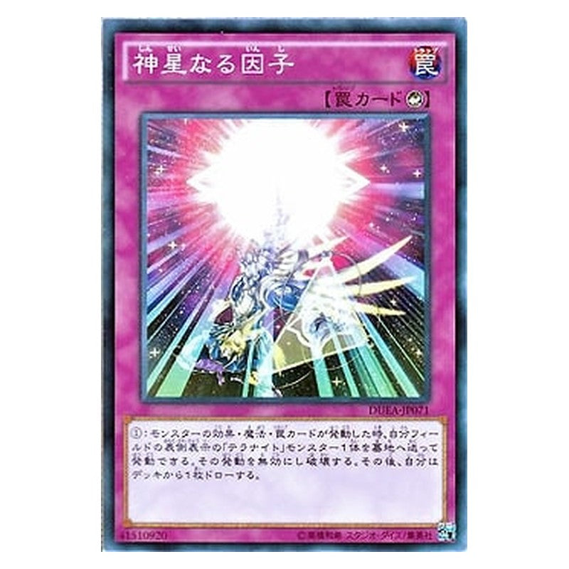 DUEA-JP071 [JP] 神星なる因子 - N Stellarnova Alpha Yu-Gi-Oh Card Japanese