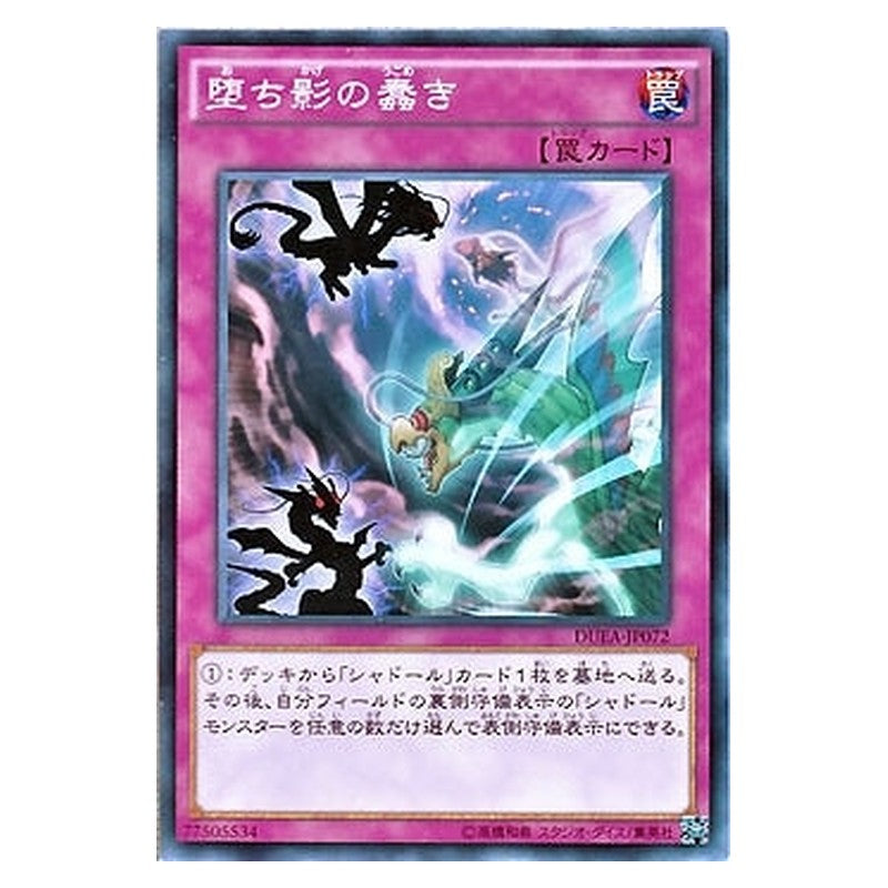 DUEA-JP072 [JP] 堕ち影の蠢き - N Sinister Shadow Games Yu-Gi-Oh Card Japanese