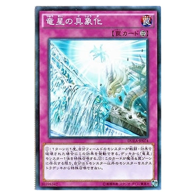 DUEA-JP074 [JP] 竜星の具象化 - N Yang Zing Creation Yu-Gi-Oh Card Japanese