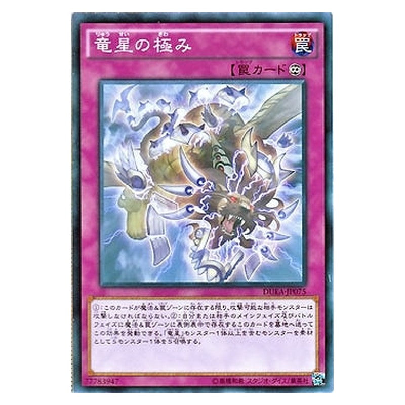 DUEA-JP075 [JP] 竜星の極み - N Yang Zing Unleashed Yu-Gi-Oh Card Japanese