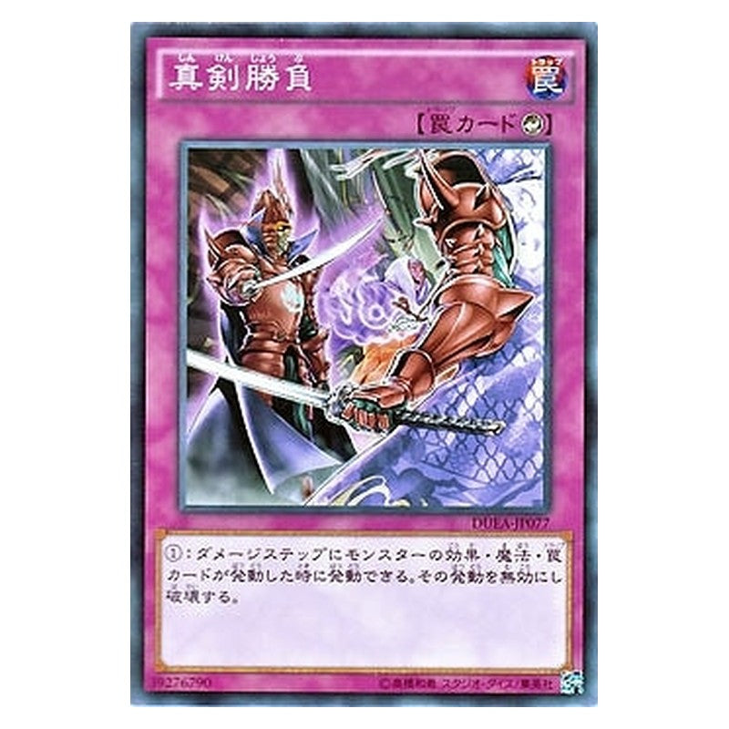 DUEA-JP077 [JP] 真剣勝負 - N Face-Off Yu-Gi-Oh Card Japanese