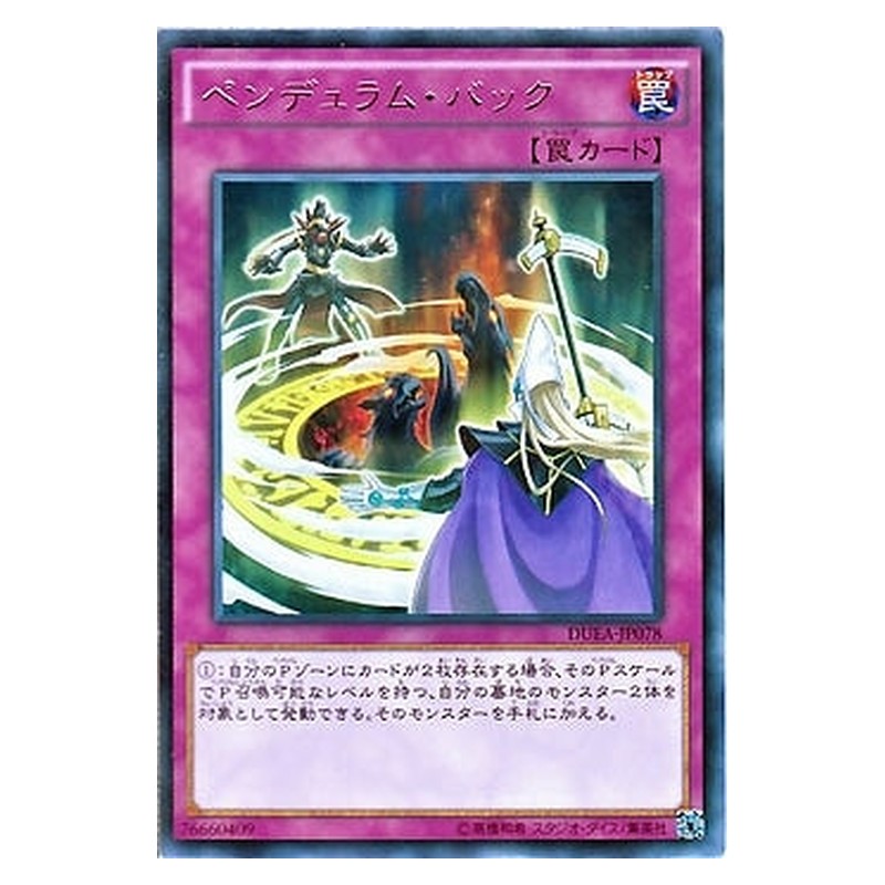 DUEA-JP078 [JP] ペンデュラム・バック - R Pendulum Back Yu-Gi-Oh Card Japanese