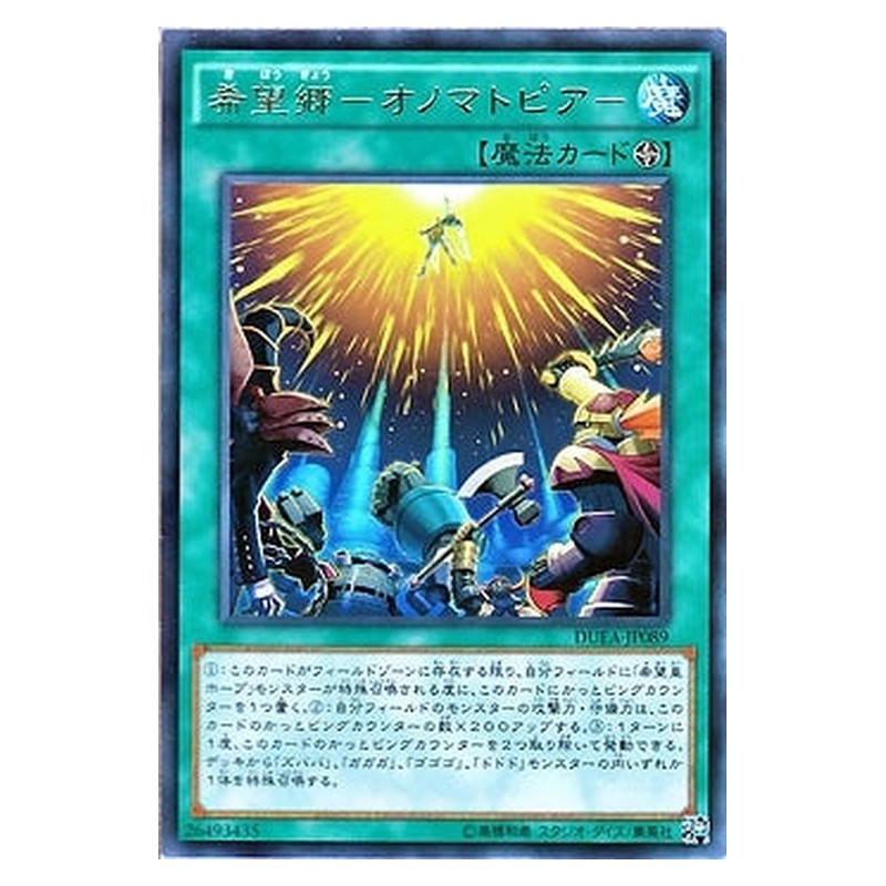DUEA-JP089 [JP] 希望郷－オノマトピア－ - R Onomatopia Yu-Gi-Oh Card Japanese