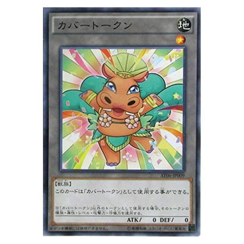 AT06-JP009 [JP] カバートークン - N Hippo Token Yu-Gi-Oh Card Japanese