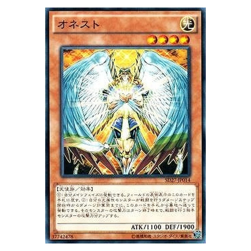 SD27-JP014 [JP] オネスト - N Honest Yu-Gi-Oh Card Japanese