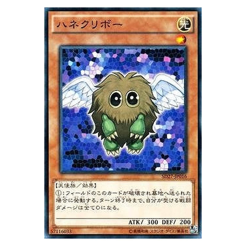 SD27-JP016 [JP] ハネクリボー - N Winged Kuriboh Yu-Gi-Oh Card Japanese