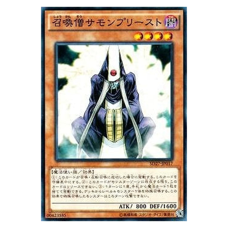 SD27-JP017 [JP] 召喚僧サモンプリースト - N Summoner Monk Yu-Gi-Oh Card Japanese
