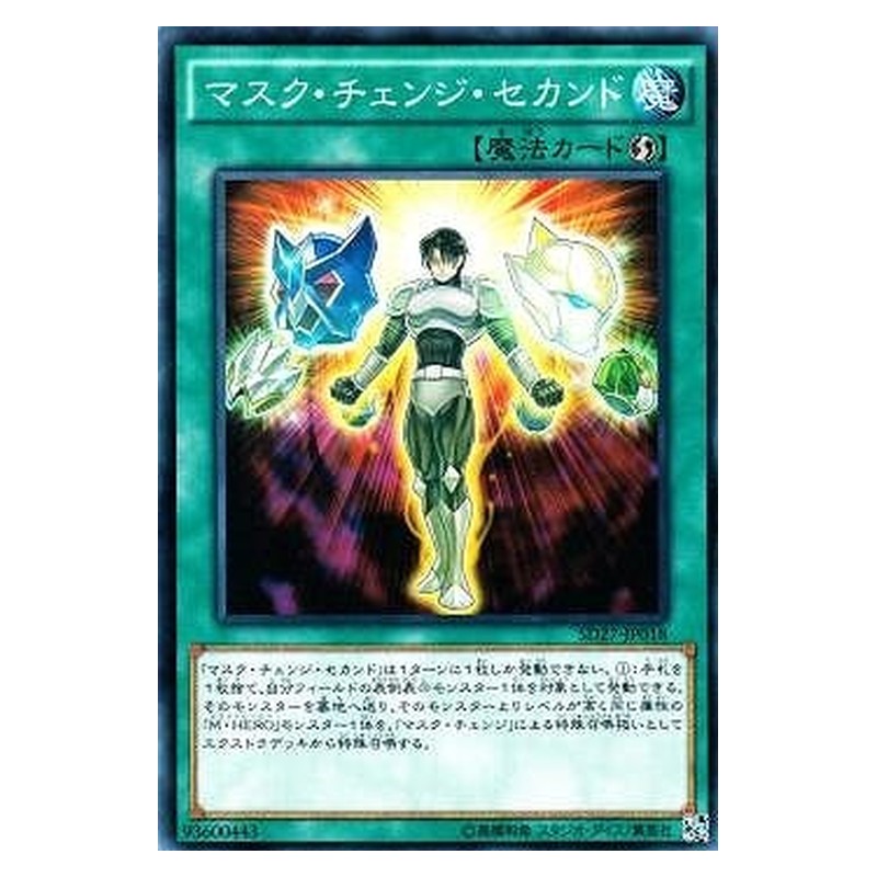 SD27-JP018 [JP] マスク・チェンジ・セカンド - N Mask Change II Yu-Gi-Oh Card Japanese