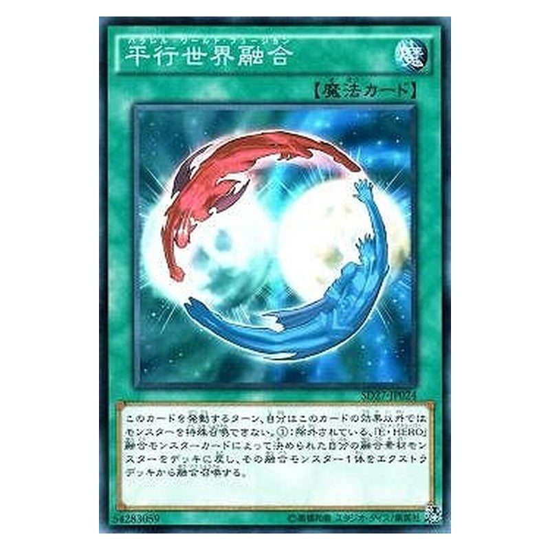 SD27-JP024 [JP] 平行世界融合 - N Parallel World Fusion Yu-Gi-Oh Card Japanese