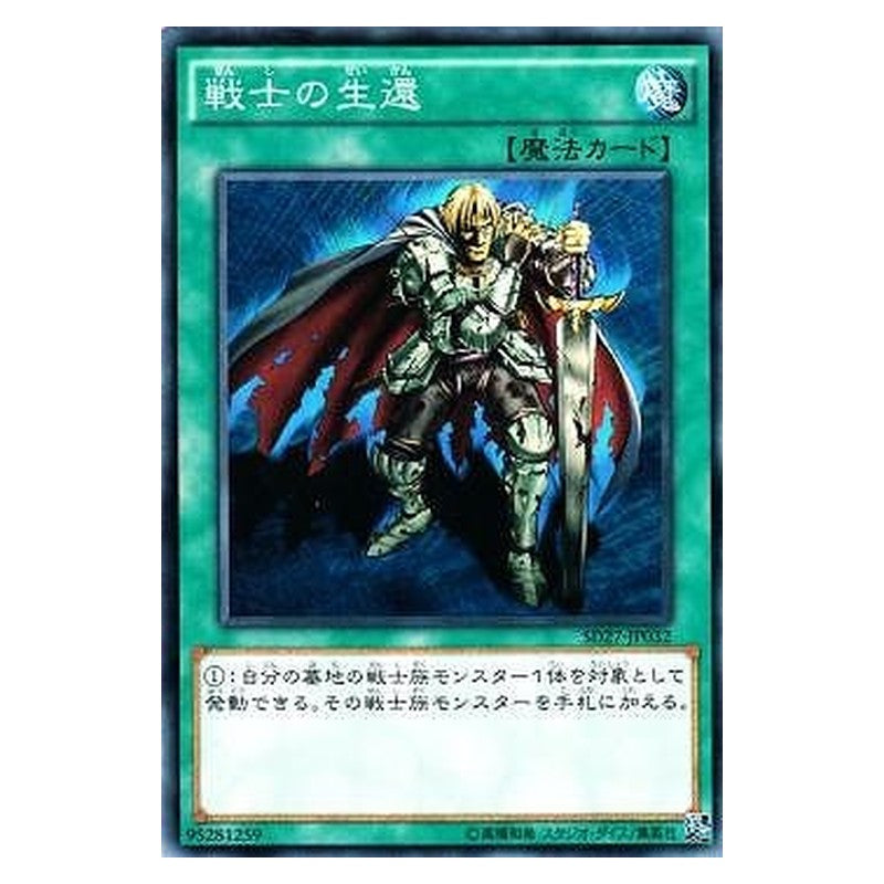 SD27-JP032 [JP] 戦士の生還 - N The Warrior Returning Alive Yu-Gi-Oh Card Japanese