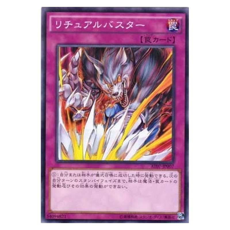 AT07-JP007 [JP] リチュアルバスター - N Ritual Buster Yu-Gi-Oh Card Japanese
