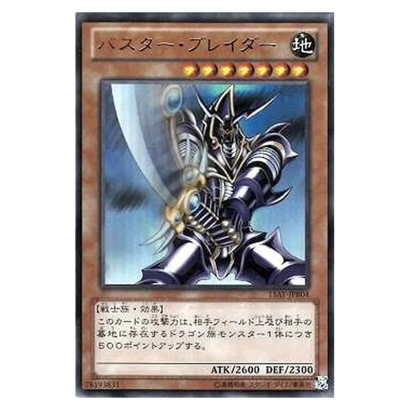 15AY-JPB04 [JP] バスター・ブレイダー - U Buster Blader Yu-Gi-Oh Card Japanese