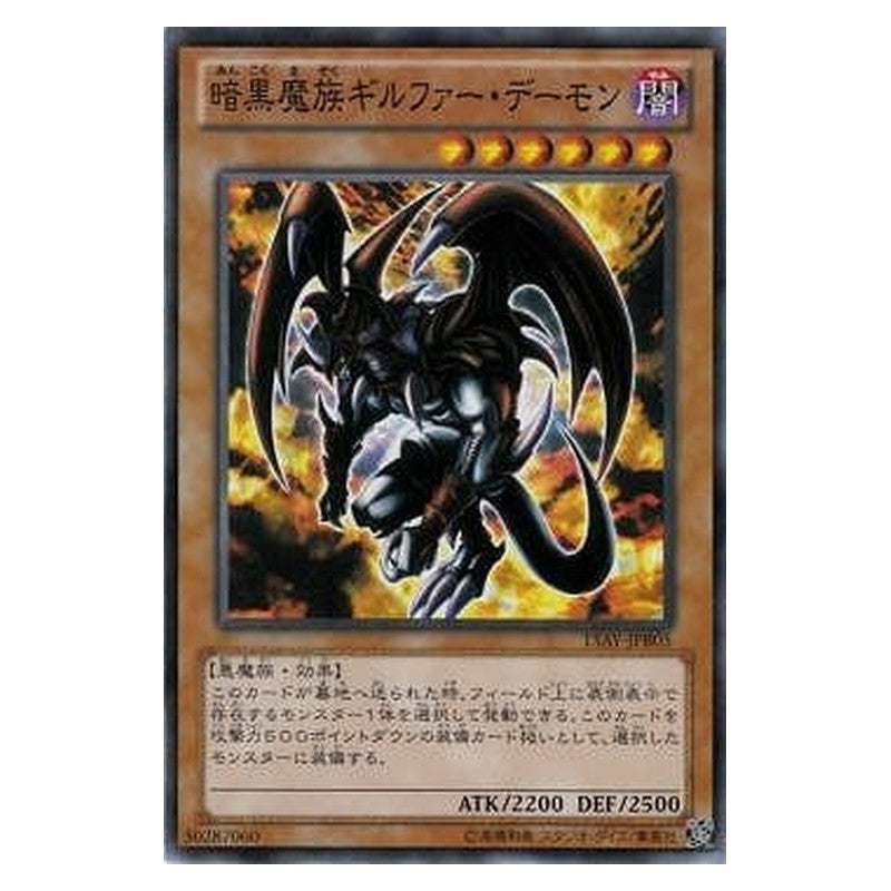 15AY-JPB05 [JP] 暗黒魔族ギルファー・デーモン - N Archfiend of Gilfer Yu-Gi-Oh Card Japanese