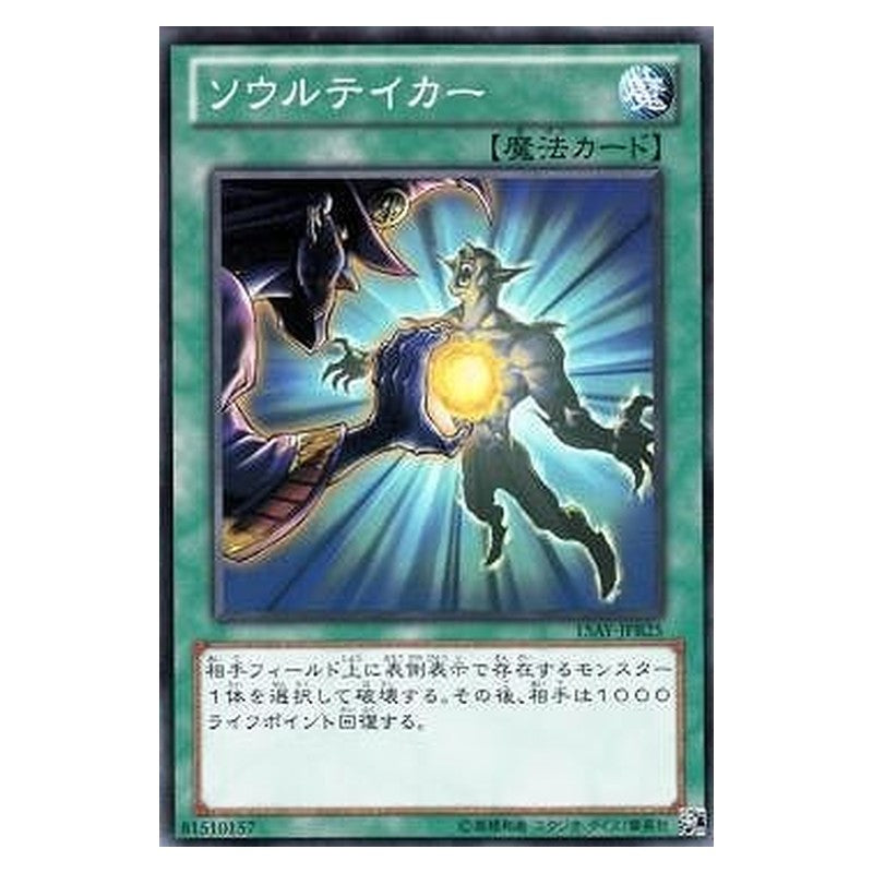 15AY-JPB25 [JP] ソウルテイカー - N Soul Taker Yu-Gi-Oh Card Japanese