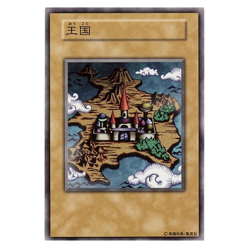 通番なし [JP] 王国 - U Yu-Gi-Oh Card Japanese