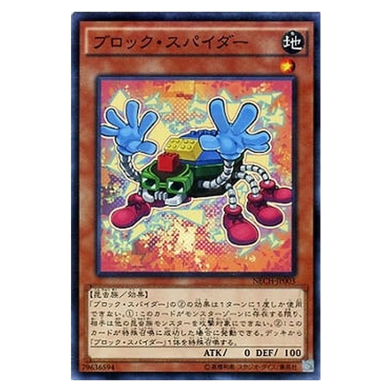 NECH-JP003 [JP] ブロック・スパイダー - N Block Spider Yu-Gi-Oh Card Japanese