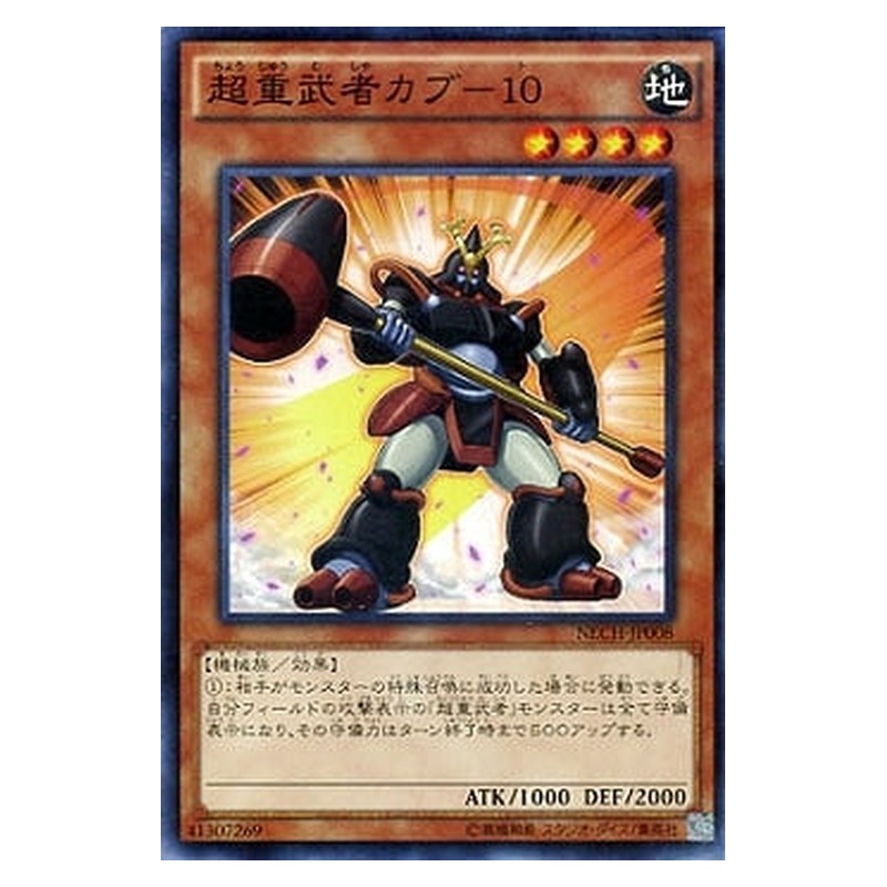 NECH-JP008 [JP] 超重武者カブ－１０ - N Superheavy Samurai Kabuto Yu-Gi-Oh Card Japanese