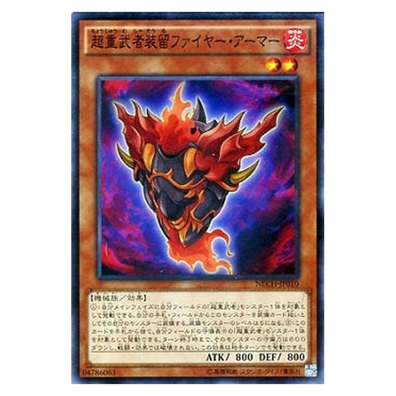 NECH-JP010 [JP] 超重武者装留ファイヤー・アーマー - N Superheavy Samurai Soulfire Suit Yu-Gi-Oh Card Japanese