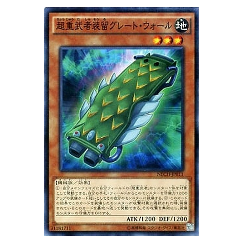 NECH-JP011 [JP] 超重武者装留グレート・ウォール - N Superheavy Samurai Soulshield Wall Yu-Gi-Oh Card Japanese