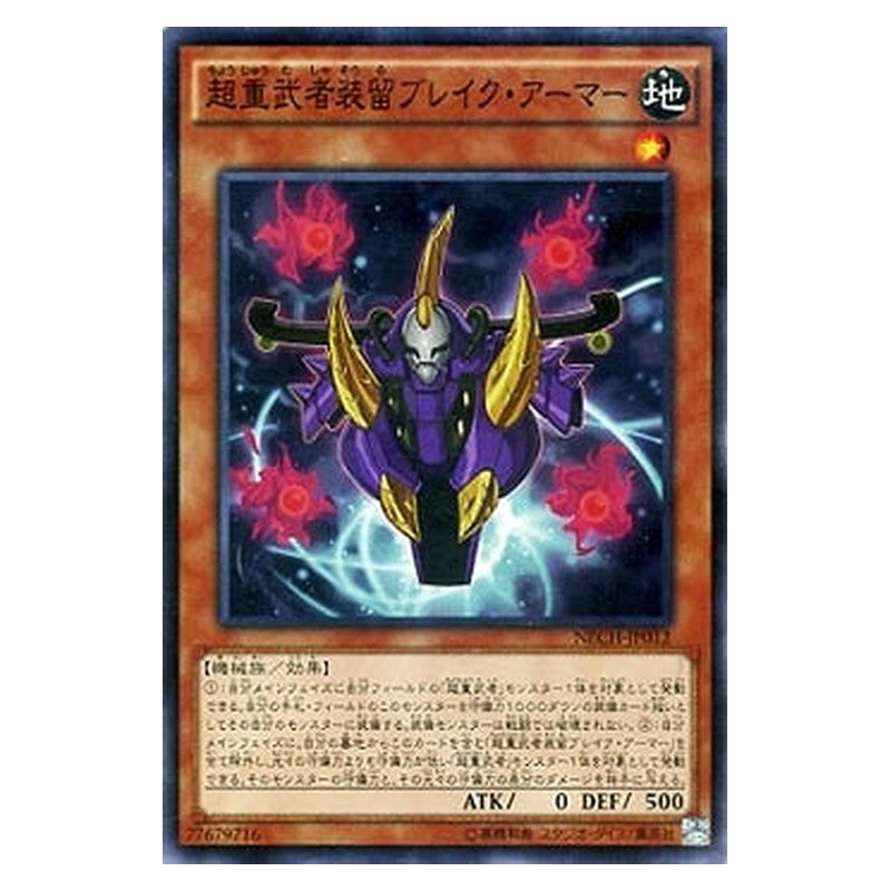 NECH-JP012 [JP] 超重武者装留ブレイク・アーマー - N Superheavy Samurai Soulbreaker Armor Yu-Gi-Oh Card Japanese