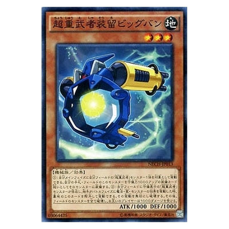 NECH-JP013 [JP] 超重武者装留ビッグバン - N Superheavy Samurai Soulbang Cannon Yu-Gi-Oh Card Japanese