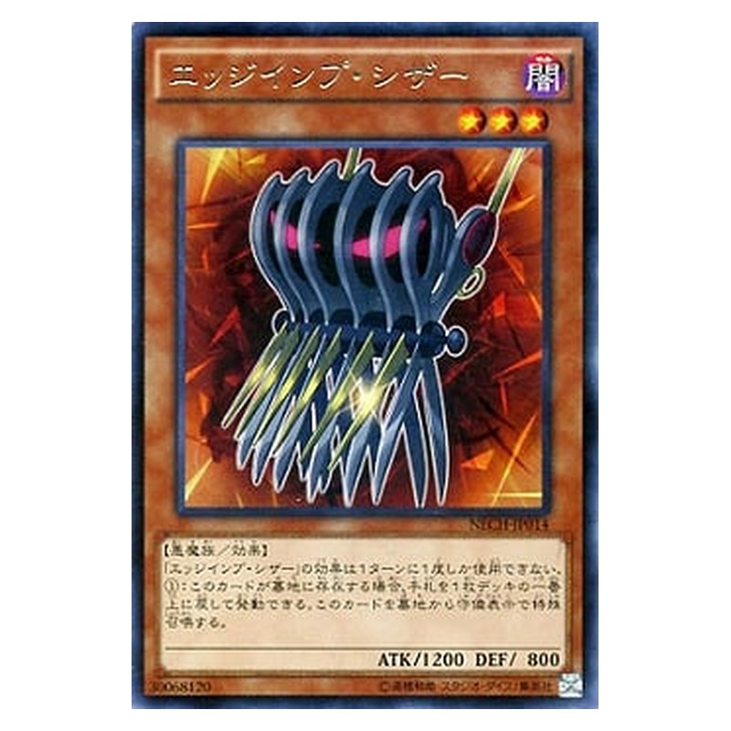 NECH-JP014 [JP] エッジインプ・シザー - R Edge Imp Sabres Yu-Gi-Oh Card Japanese