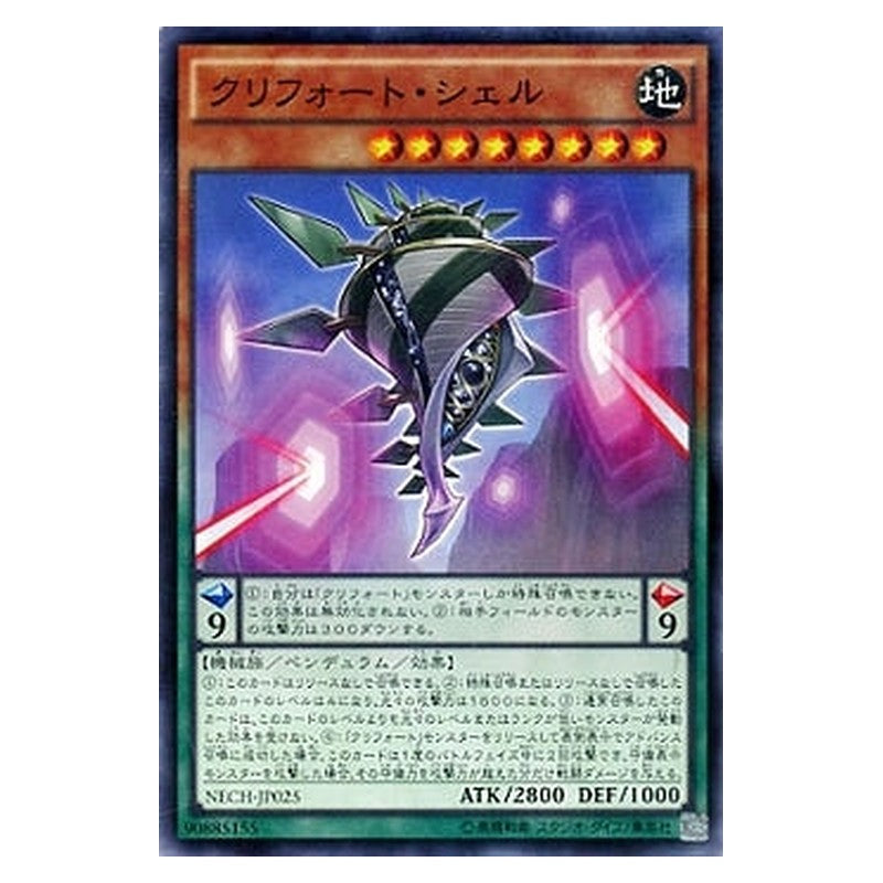 NECH-JP025 [JP] クリフォート・シェル - N Qliphort Shell Yu-Gi-Oh Card Japanese