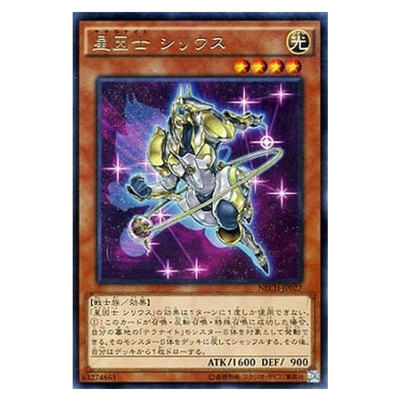NECH-JP027 [JP] 星因士 シリウス - R Satellarknight Sirius Yu-Gi-Oh Card Japanese