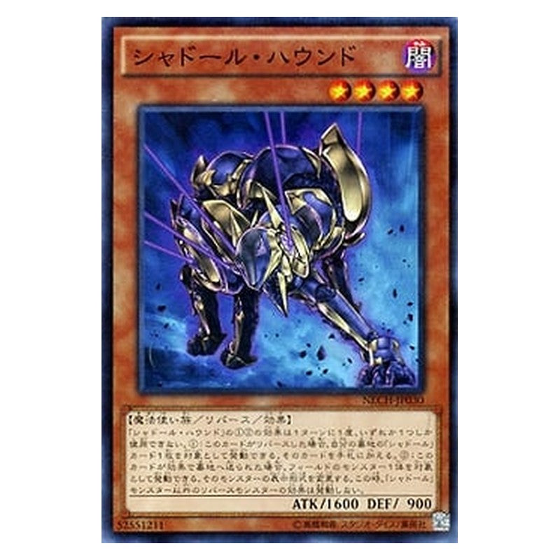 NECH-JP030 [JP] シャドール・ハウンド - N Shaddoll Hound Yu-Gi-Oh Card Japanese