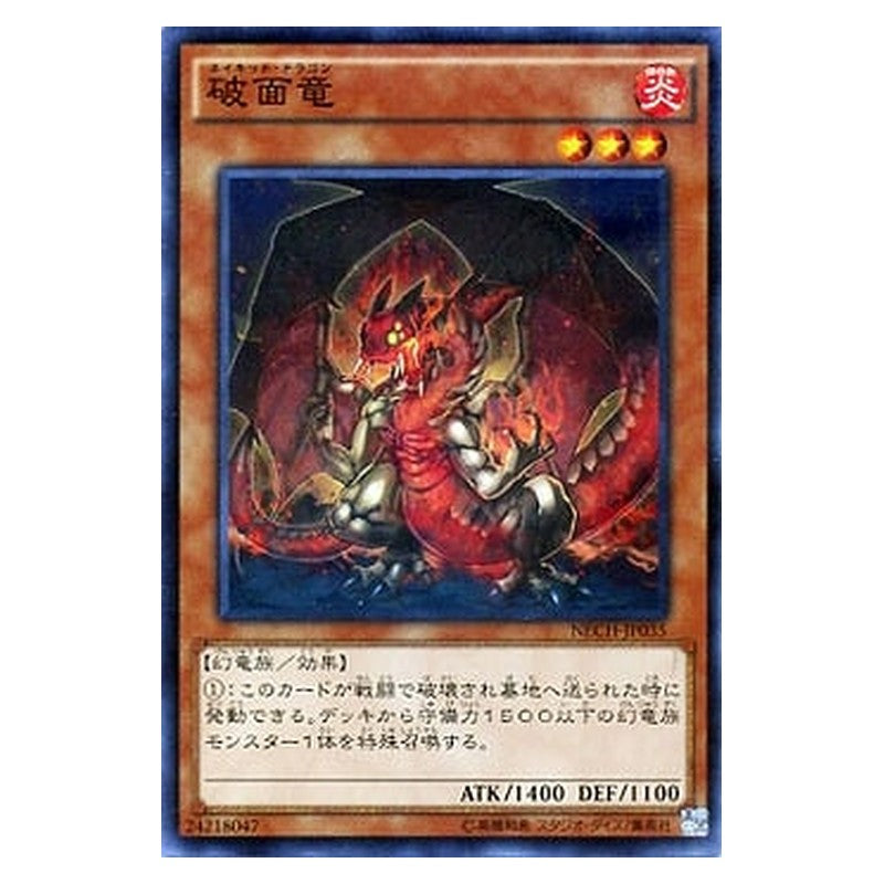 NECH-JP035 [JP] 破面竜 - N Unmasked Dragon Yu-Gi-Oh Card Japanese