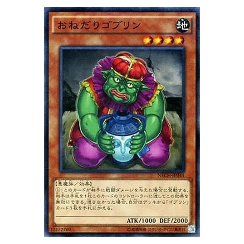 NECH-JP044 [JP] おねだりゴブリン - NR Scrounging Goblin Yu-Gi-Oh Card Japanese