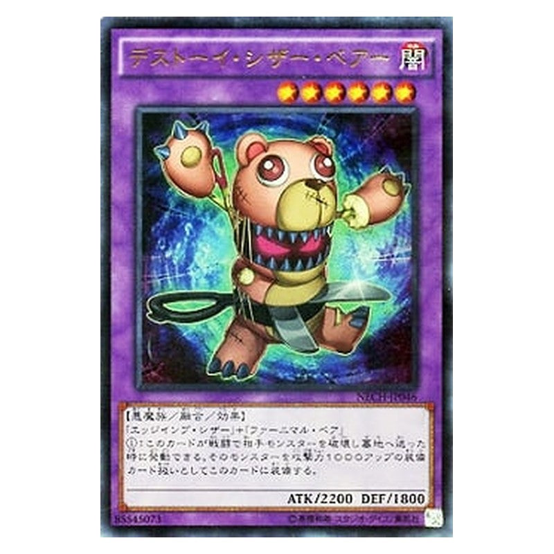 NECH-JP046 [JP] デストーイ・シザー・ベアー - U Frightfur Bear Yu-Gi-Oh Card Japanese