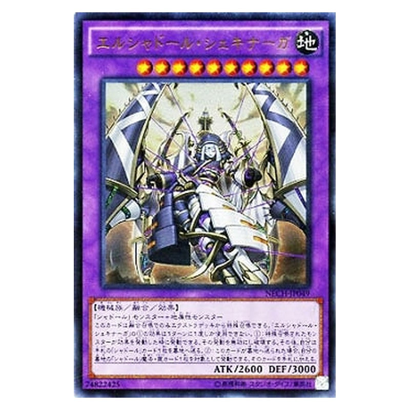 NECH-JP049 [JP] エルシャドール・シェキナーガ - U El Shaddoll Shekhinaga Yu-Gi-Oh Card Japanese