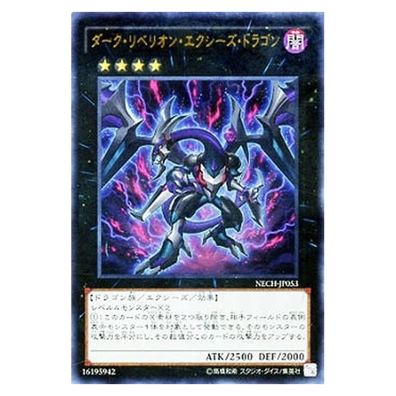 NECH-JP053 [JP] ダーク・リベリオン・エクシーズ・ドラゴン - U Dark Rebellion Xyz Dragon Yu-Gi-Oh Card Japanese