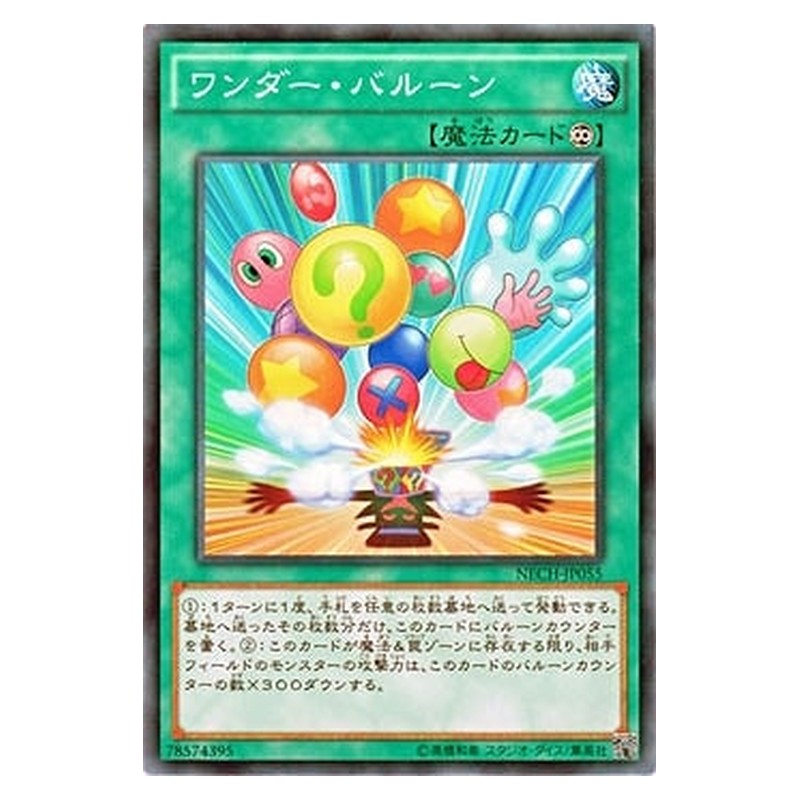 NECH-JP055 [JP] ワンダー・バルーン - N Wonder Balloons Yu-Gi-Oh Card Japanese