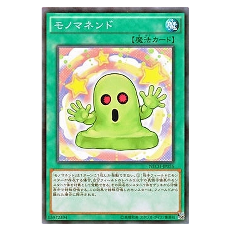 NECH-JP056 [JP] モノマネンド - N Mimiclay Yu-Gi-Oh Card Japanese