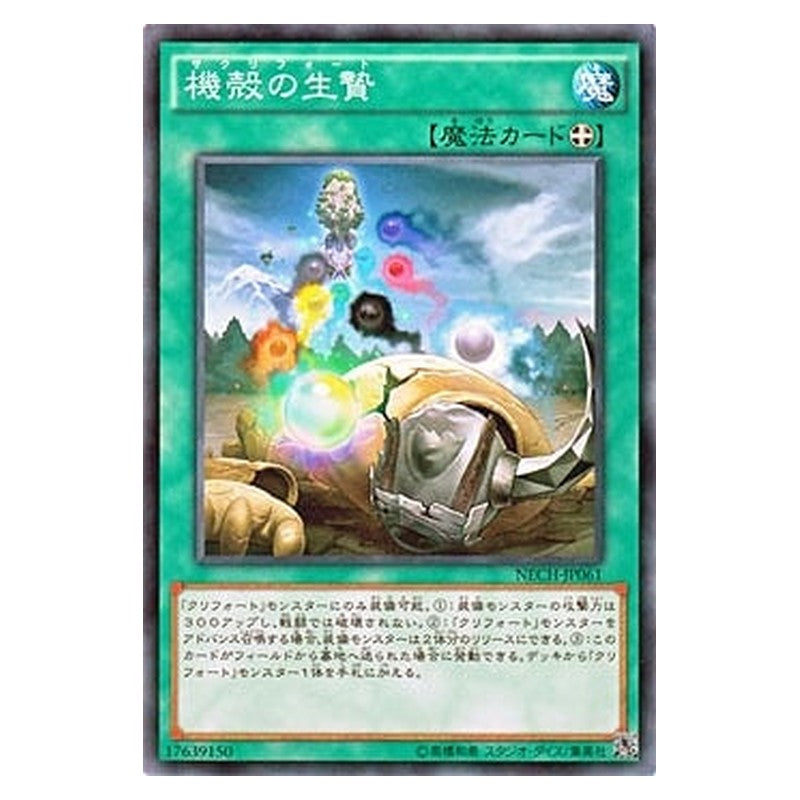NECH-JP061 [JP] 機殻の生贄 - N Saqlifice Yu-Gi-Oh Card Japanese