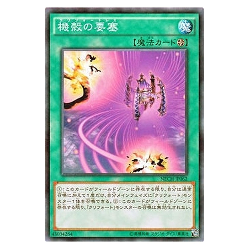 NECH-JP062 [JP] 機殻の要塞 - N Laser Qlip Yu-Gi-Oh Card Japanese