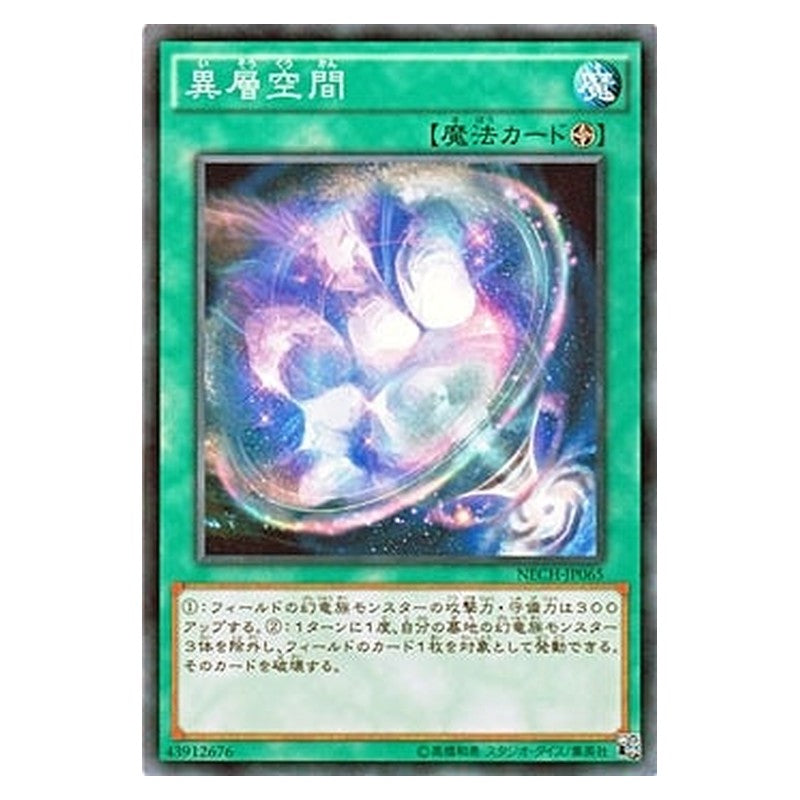 NECH-JP065 [JP] 異層空間 - N Celestia Yu-Gi-Oh Card Japanese