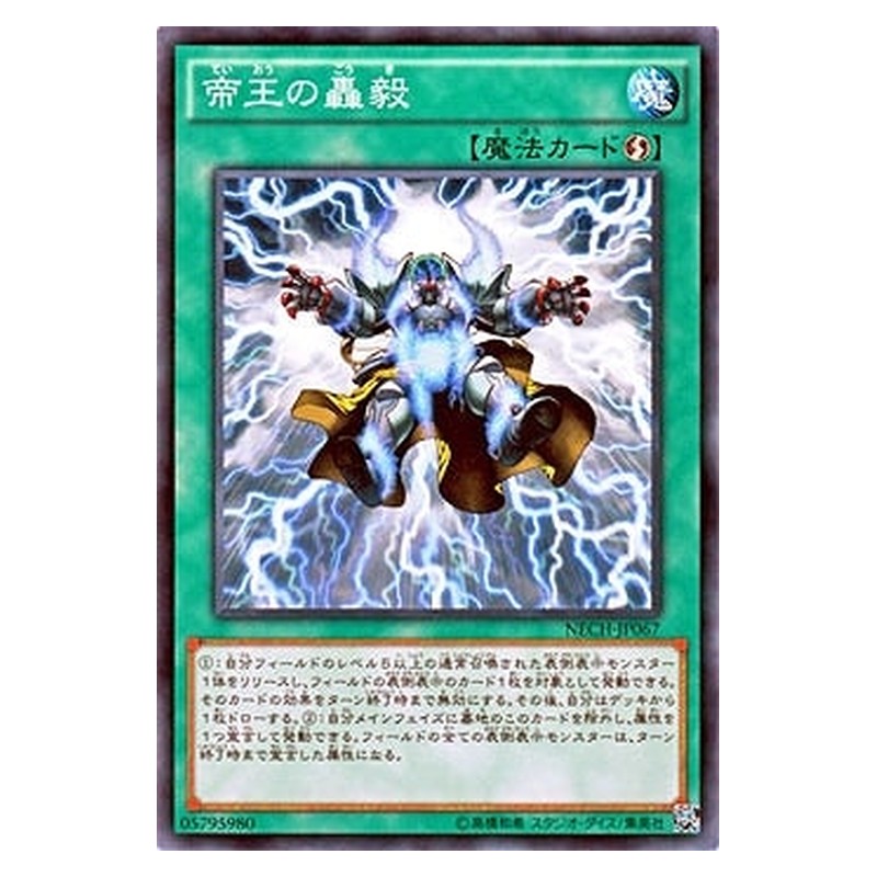 NECH-JP067 [JP] 帝王の轟毅 - N Strike of the Monarchs Yu-Gi-Oh Card Japanese