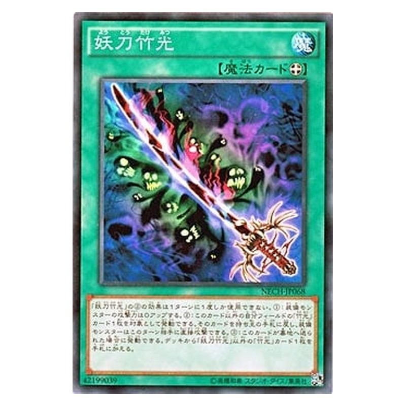 NECH-JP068 [JP] 妖刀竹光 - NR Cursed Bamboo Sword Yu-Gi-Oh Card Japanese