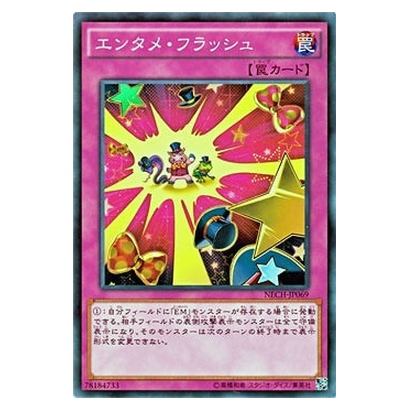 NECH-JP069 [JP] エンタメ・フラッシュ - N Command Performance Yu-Gi-Oh Card Japanese