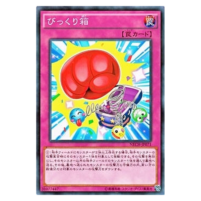 NECH-JP071 [JP] びっくり箱 - N Punch-in-the-Box Yu-Gi-Oh Card Japanese